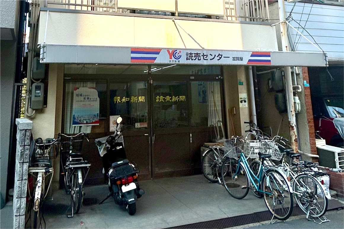 読売センター加賀屋